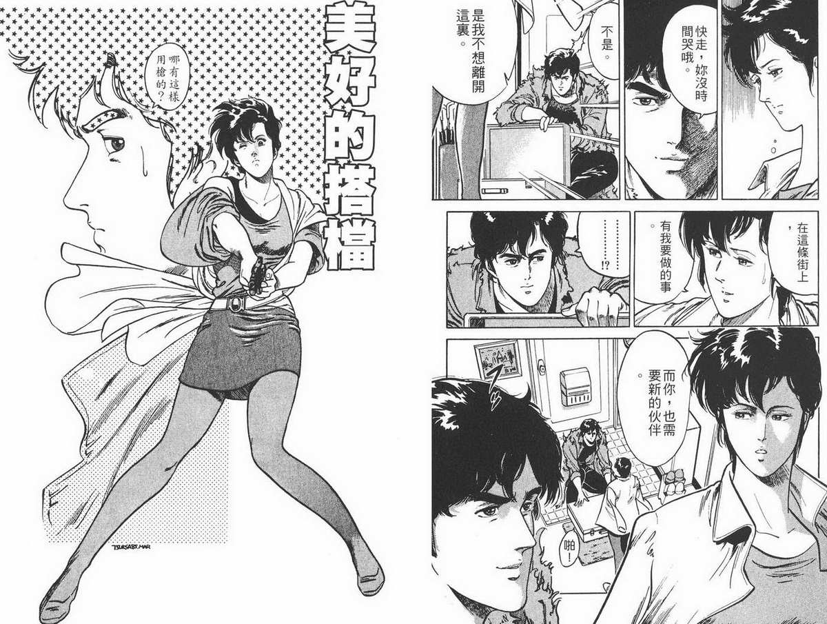 城市猎人 第1卷 第81页