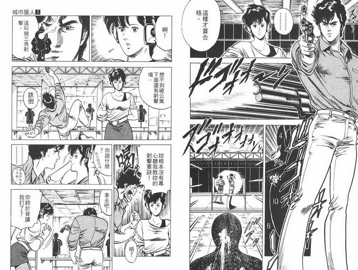 城市猎人 第1卷 第82页