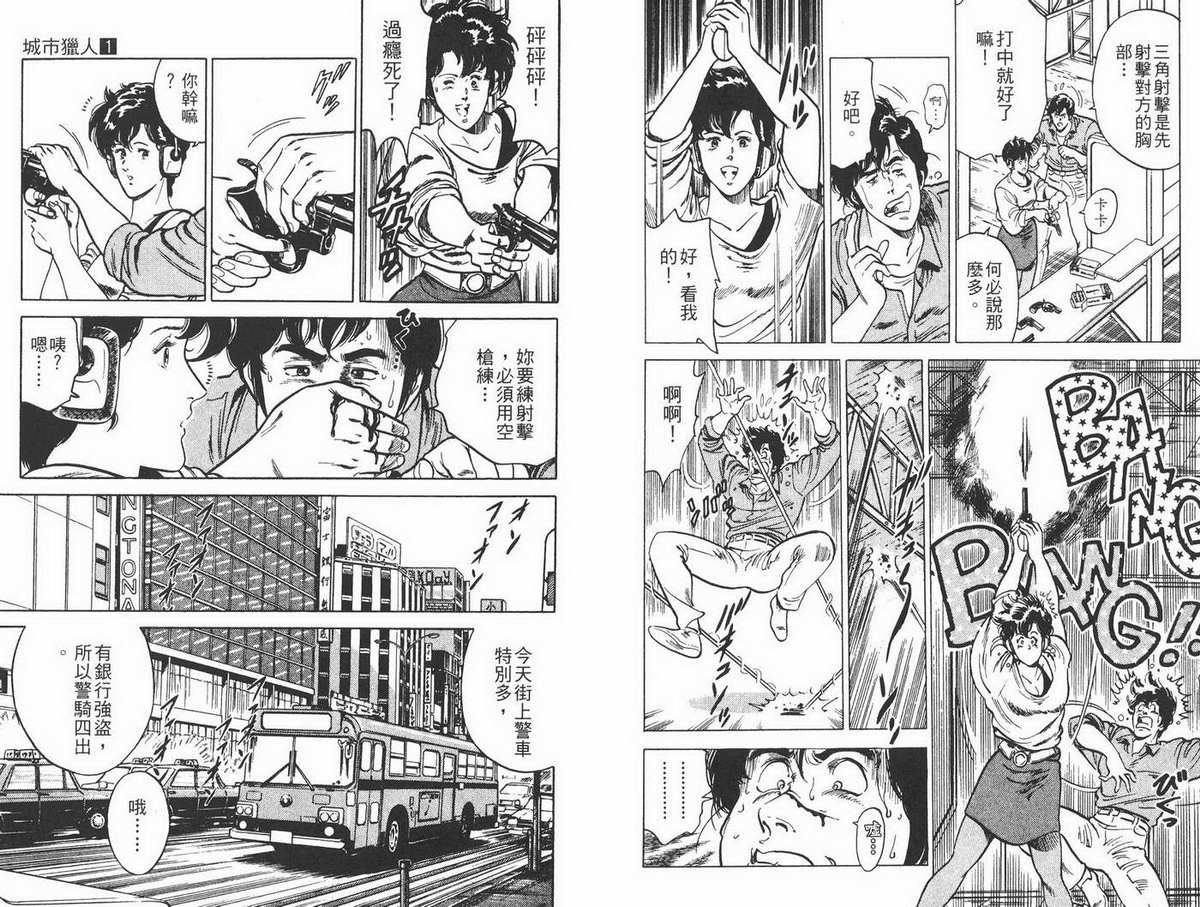 城市猎人 第1卷 第83页
