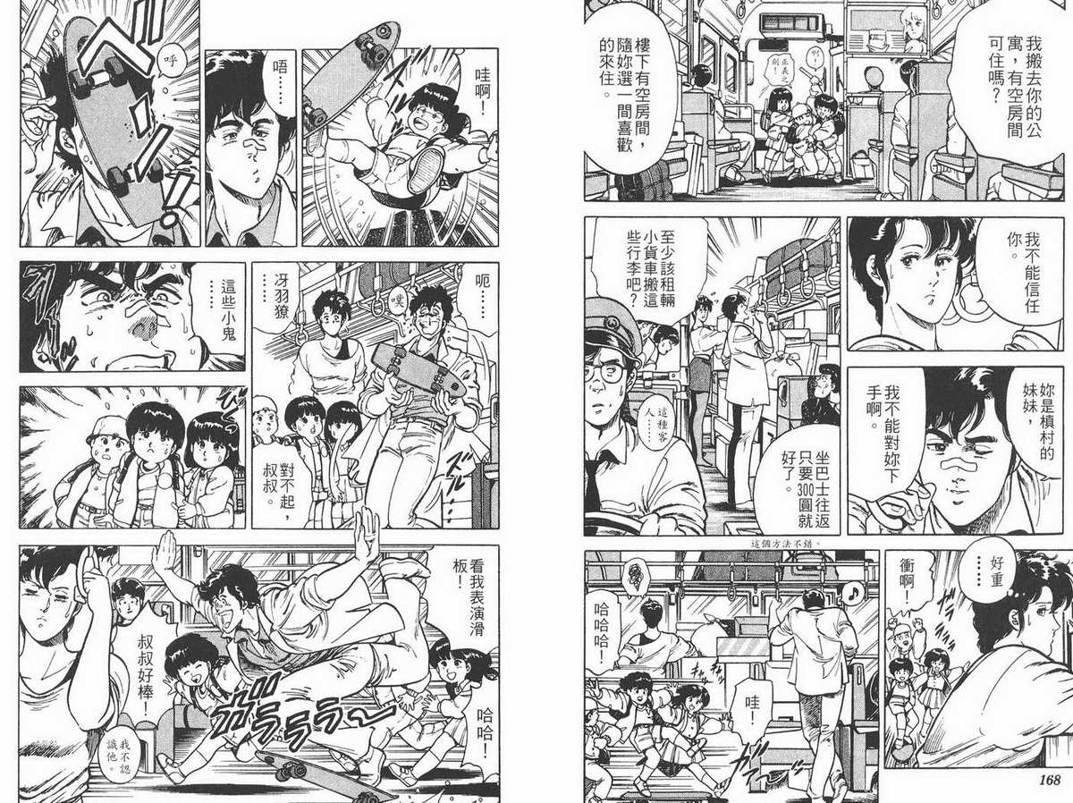 城市猎人 第1卷 第84页