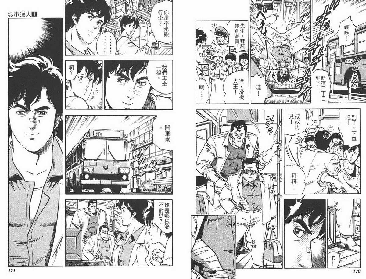 城市猎人 第1卷 第85页