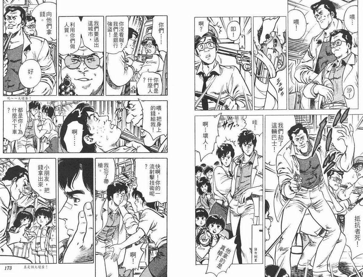 城市猎人 第1卷 第86页