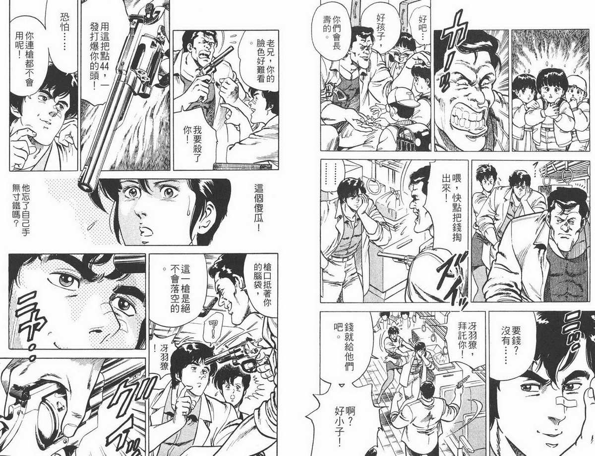 城市猎人 第1卷 第87页