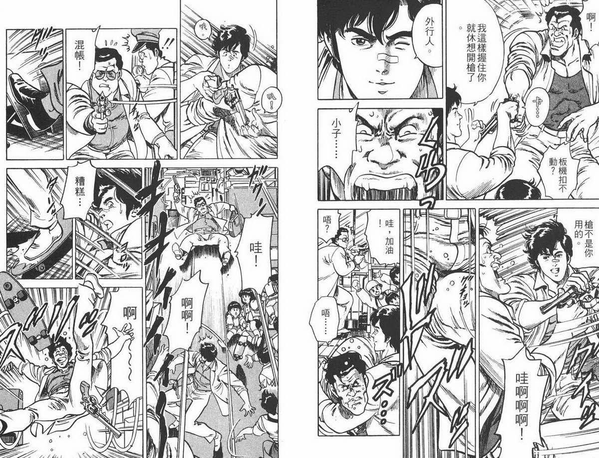 城市猎人 第1卷 第88页