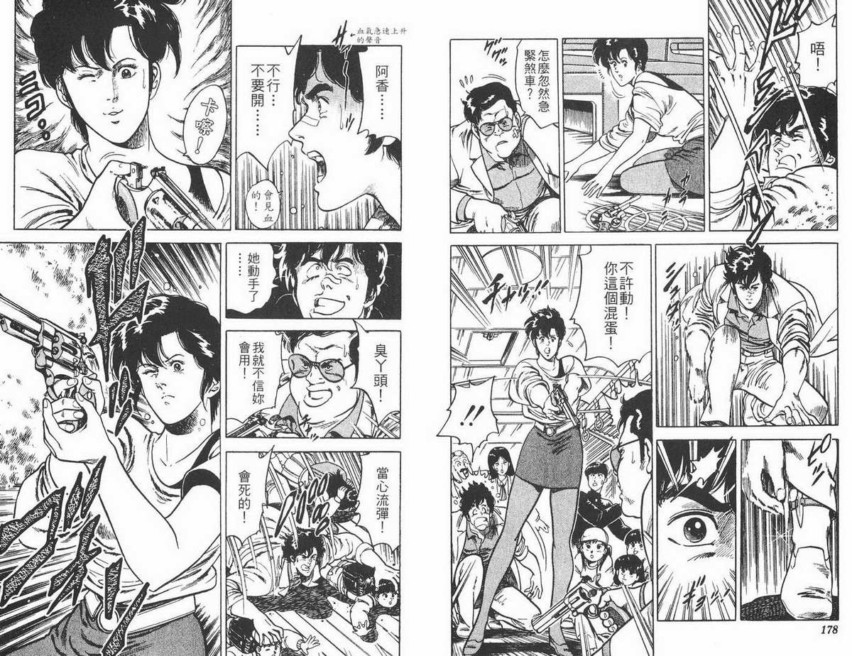 城市猎人 第1卷 第89页