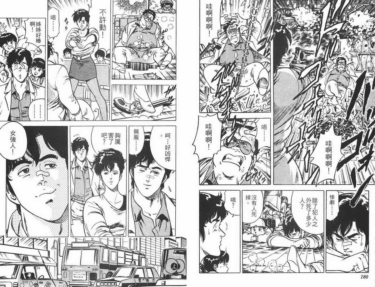 城市猎人 第1卷 第90页