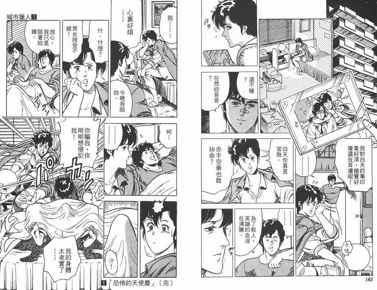 城市猎人 第1卷 第91页