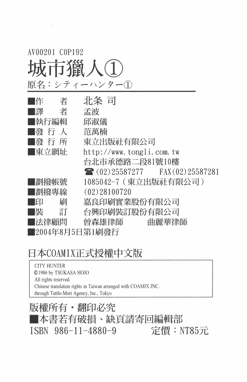 城市猎人 第1卷 第92页