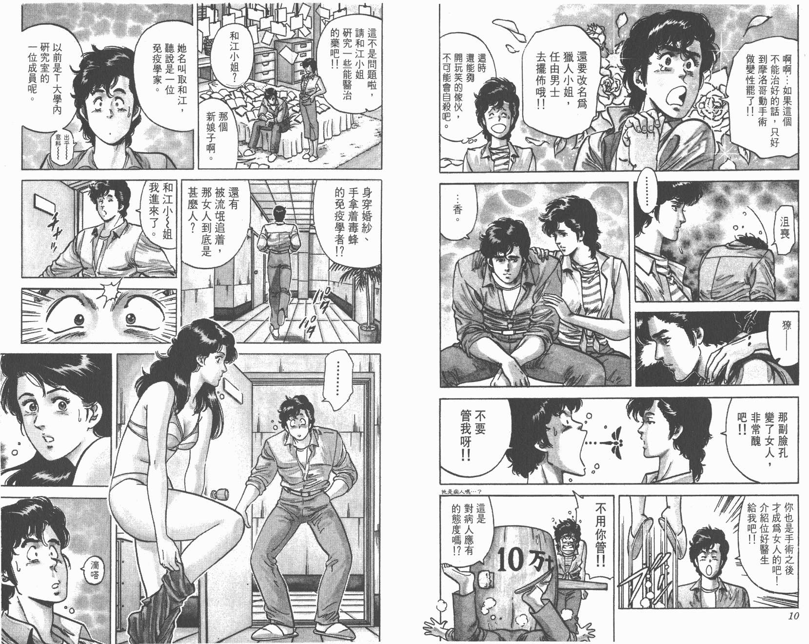 城市猎人 第10卷 第5页