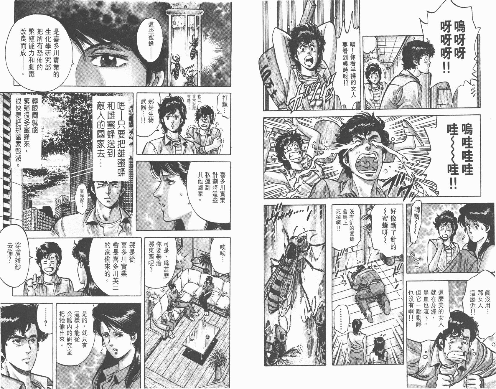 城市猎人 第10卷 第6页