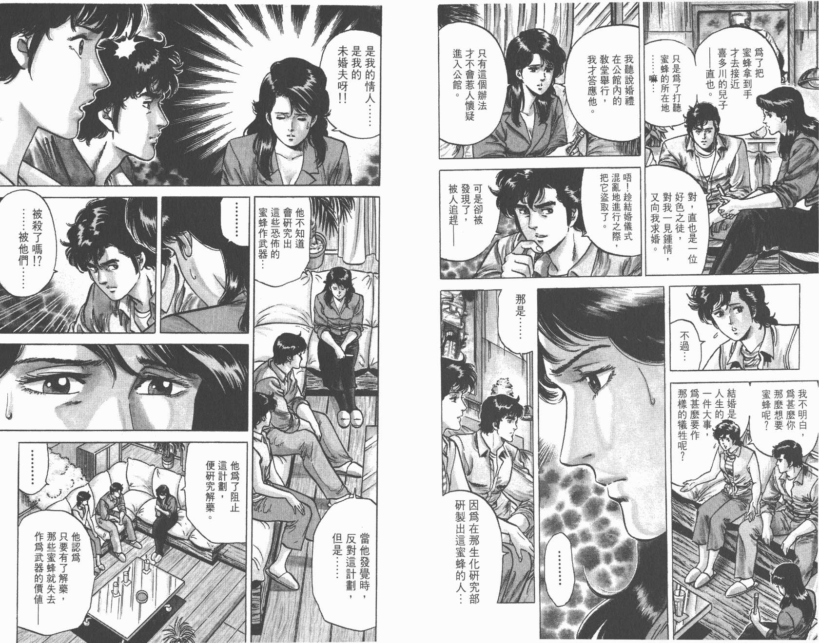 城市猎人 第10卷 第7页