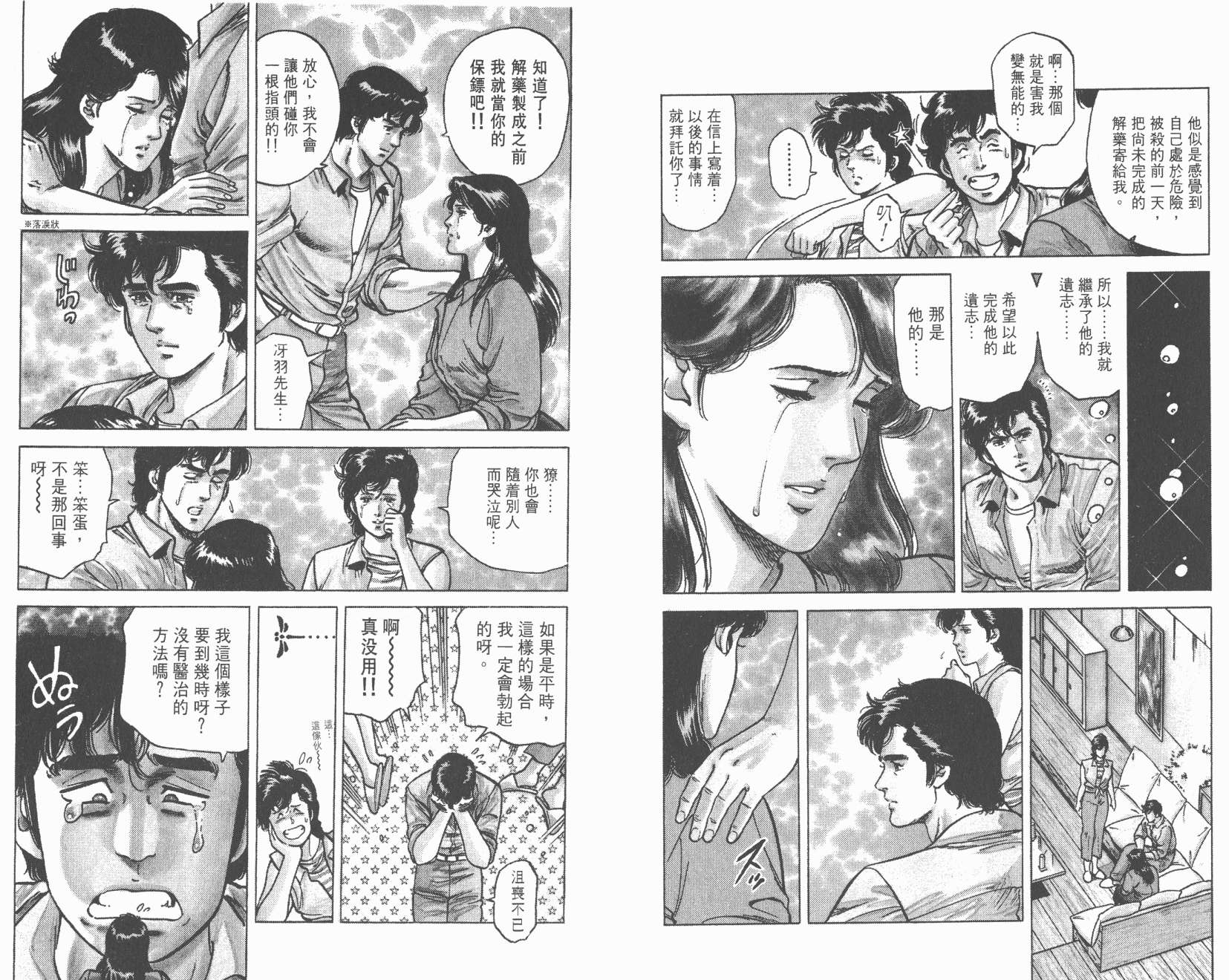 城市猎人 第10卷 第8页