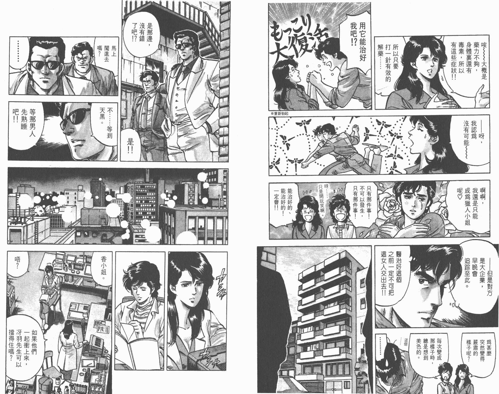 城市猎人 第10卷 第9页