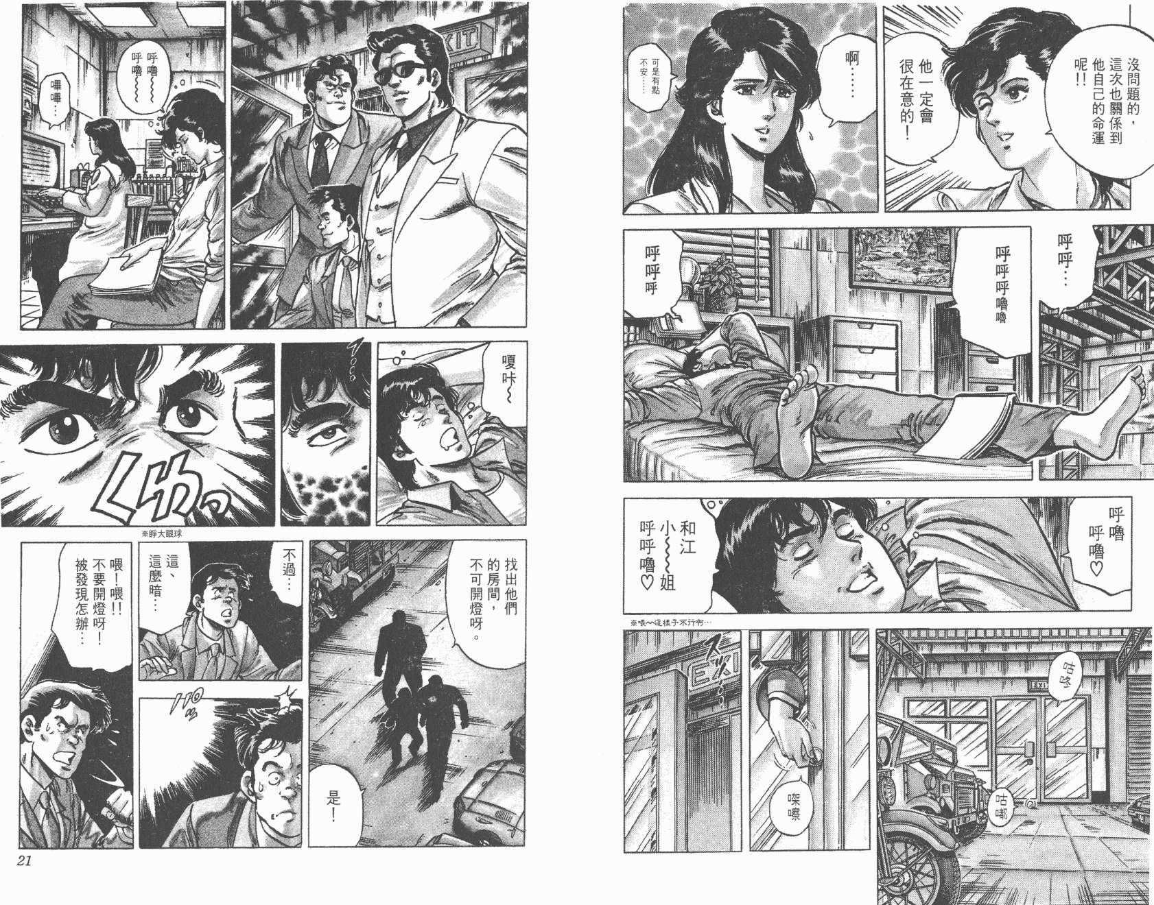 城市猎人 第10卷 第10页