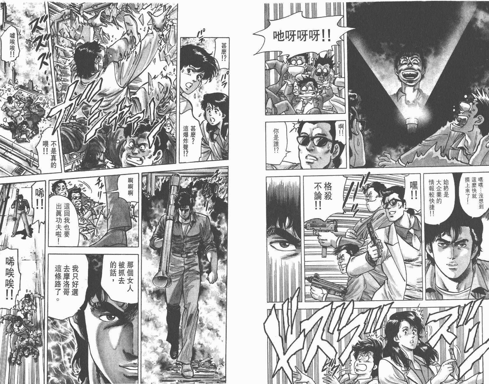 城市猎人 第10卷 第11页