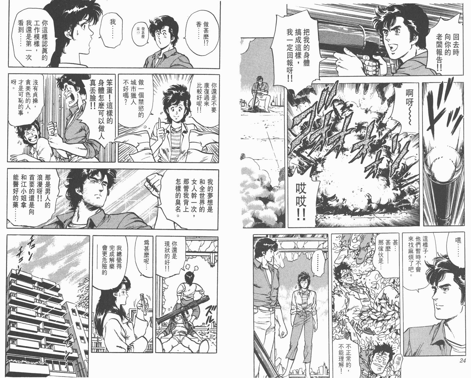 城市猎人 第10卷 第12页