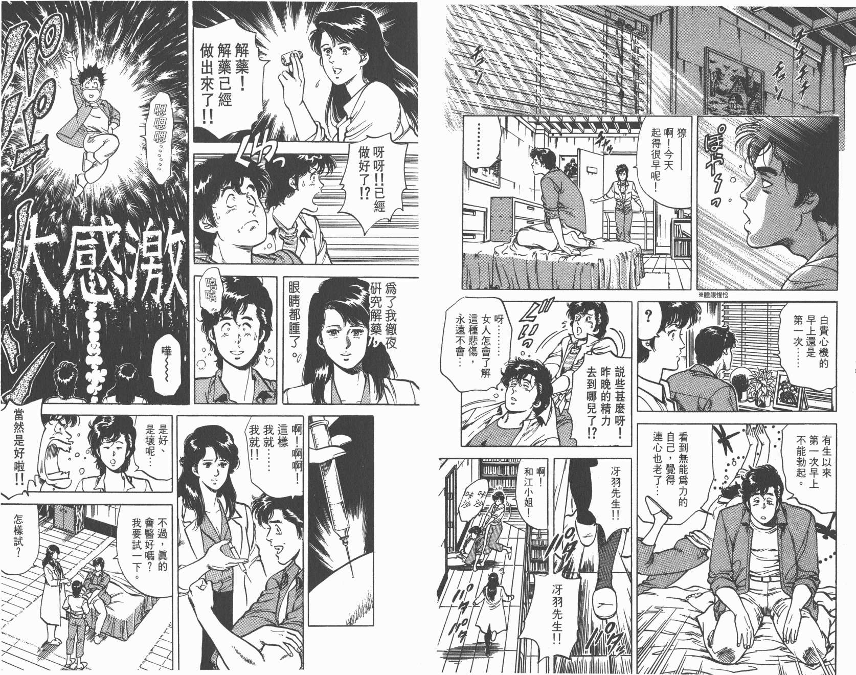 城市猎人 第10卷 第13页