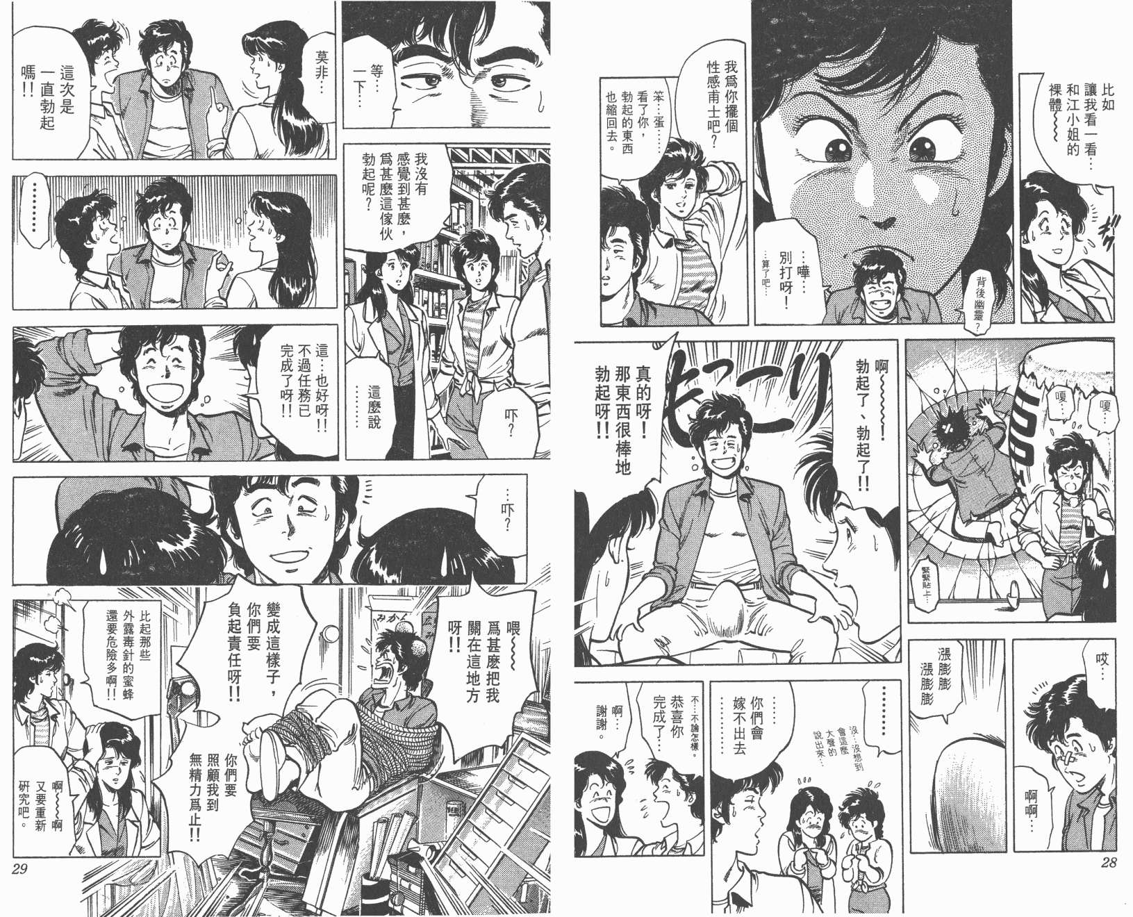 城市猎人 第10卷 第14页