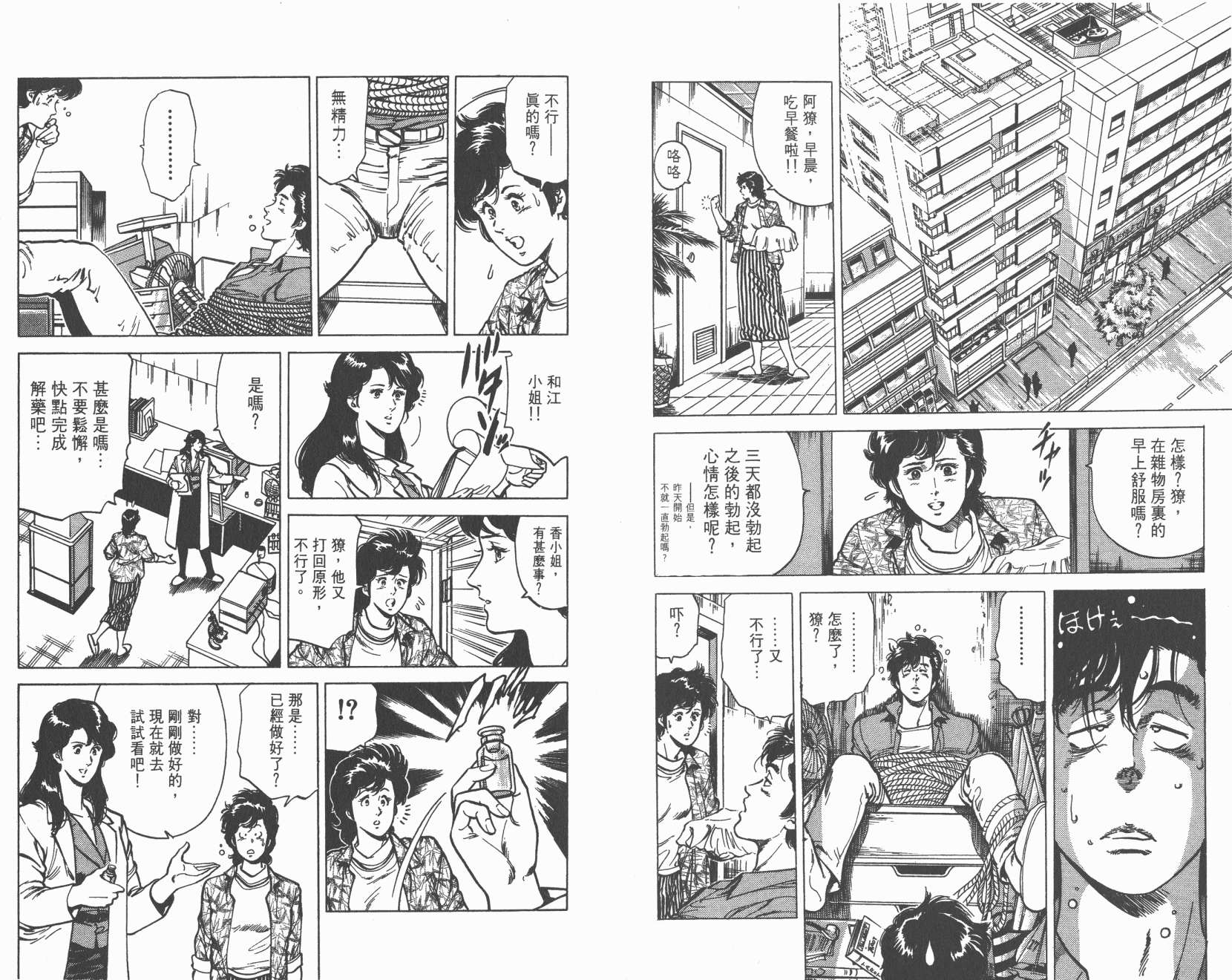 城市猎人 第10卷 第15页