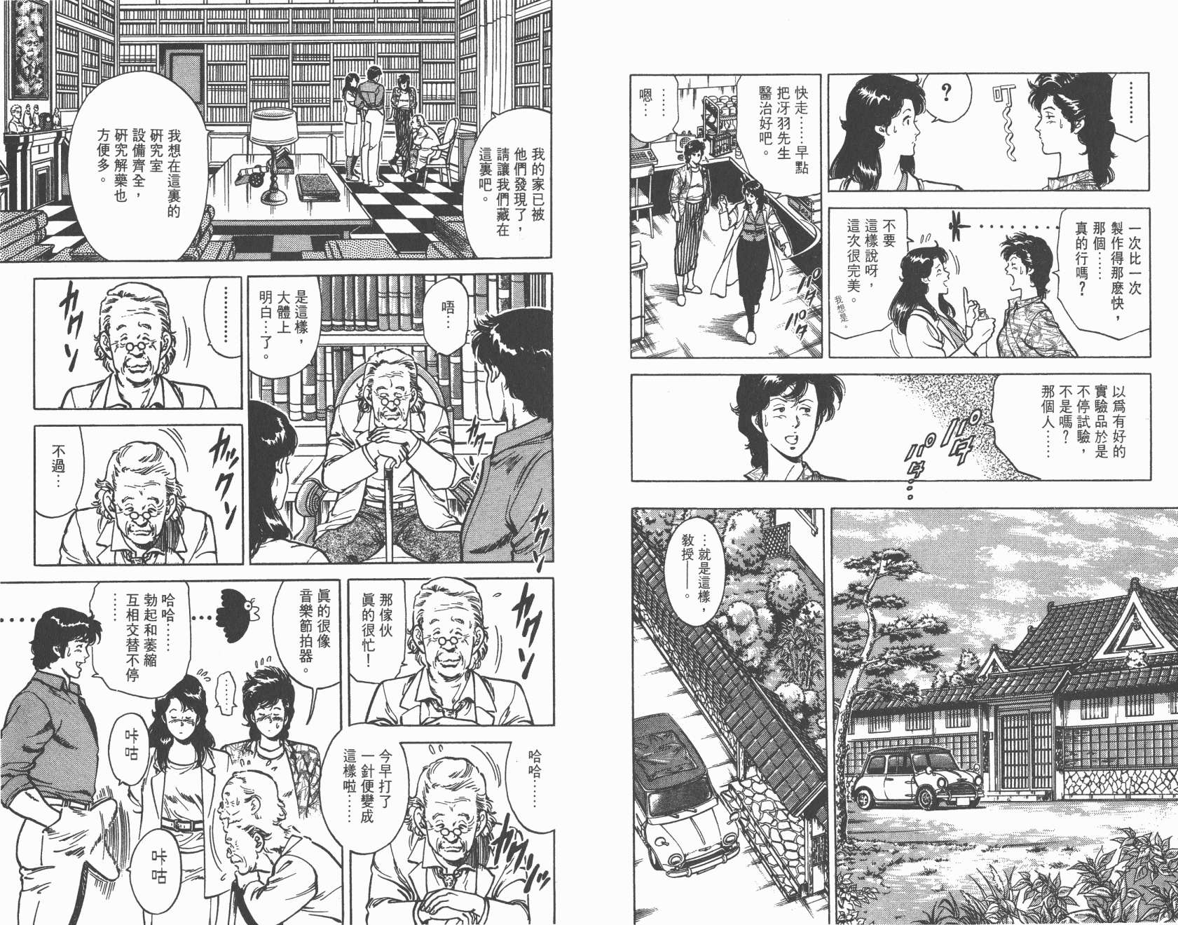 城市猎人 第10卷 第16页