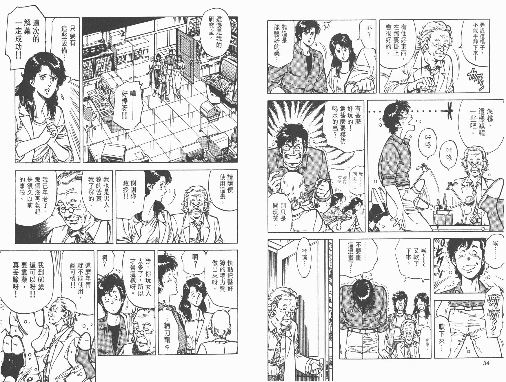 城市猎人 第10卷 第17页