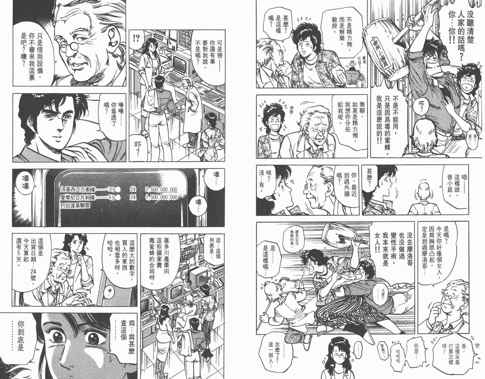 城市猎人 第10卷 第18页