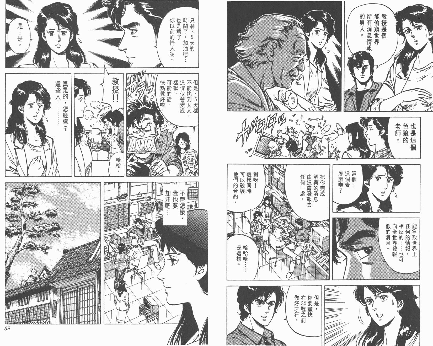 城市猎人 第10卷 第19页