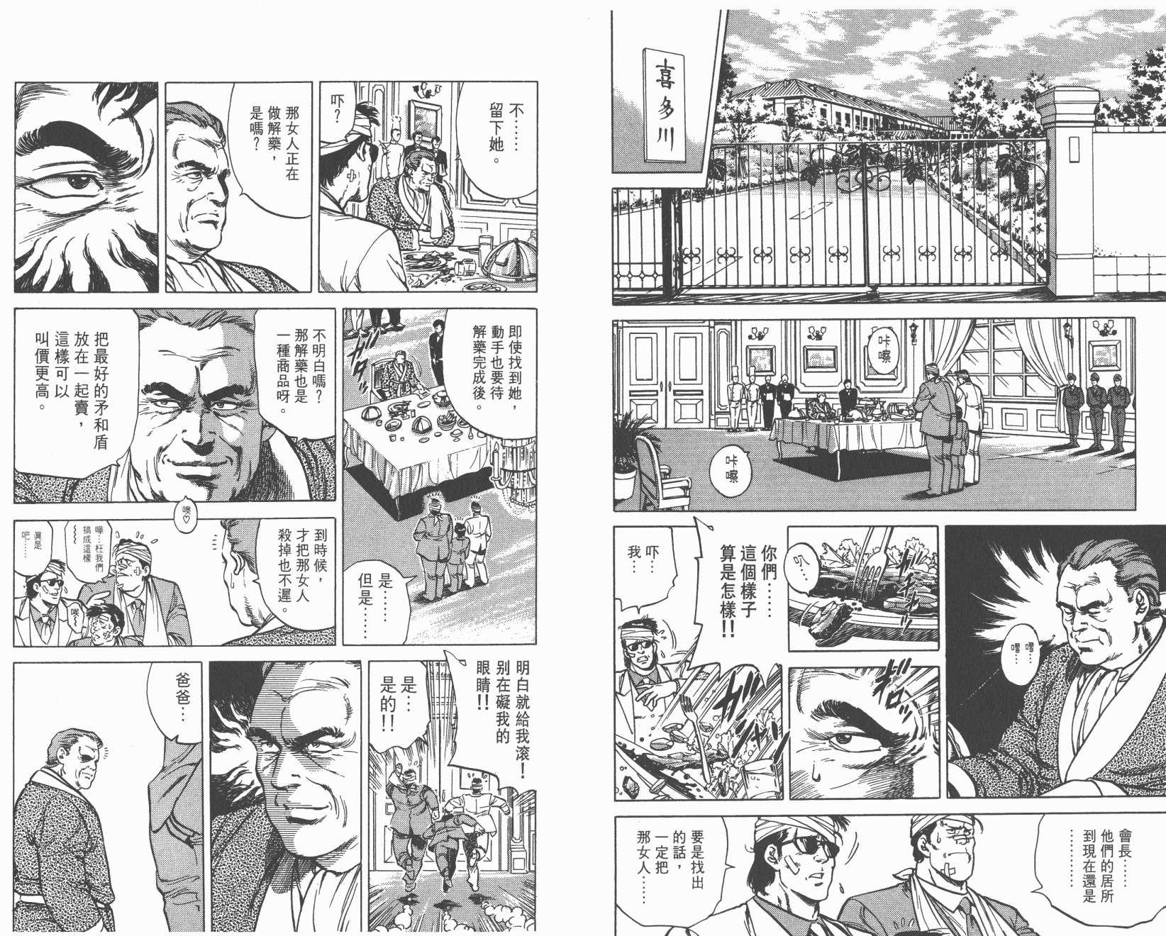 城市猎人 第10卷 第20页