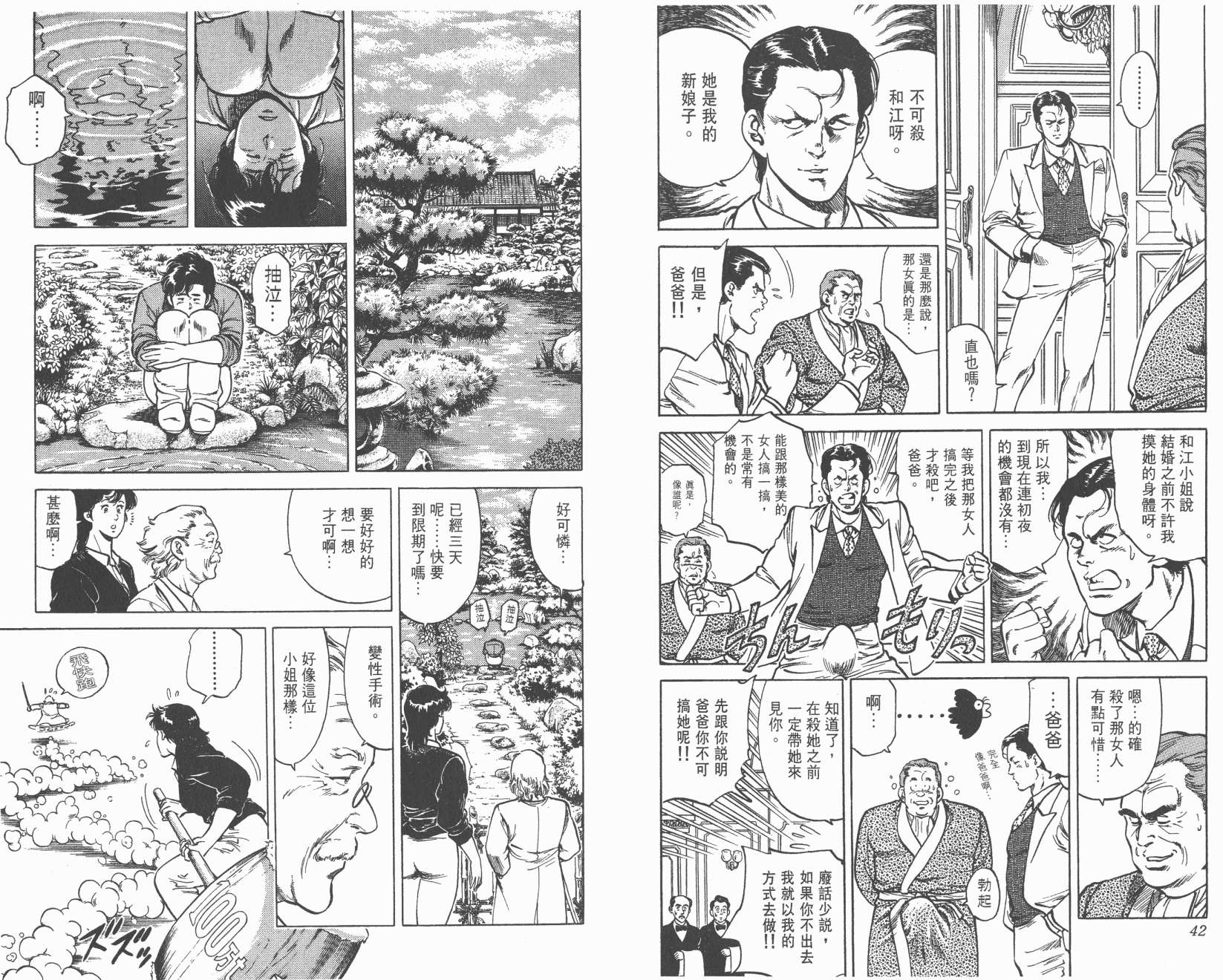 城市猎人 第10卷 第21页