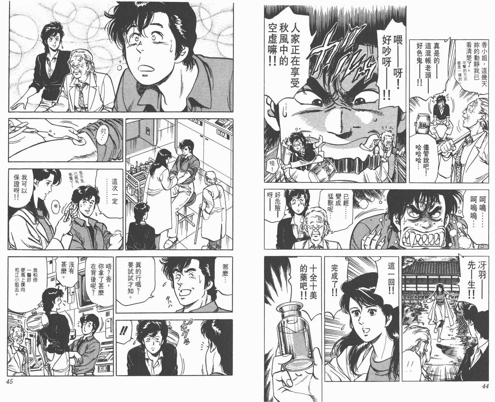 城市猎人 第10卷 第22页