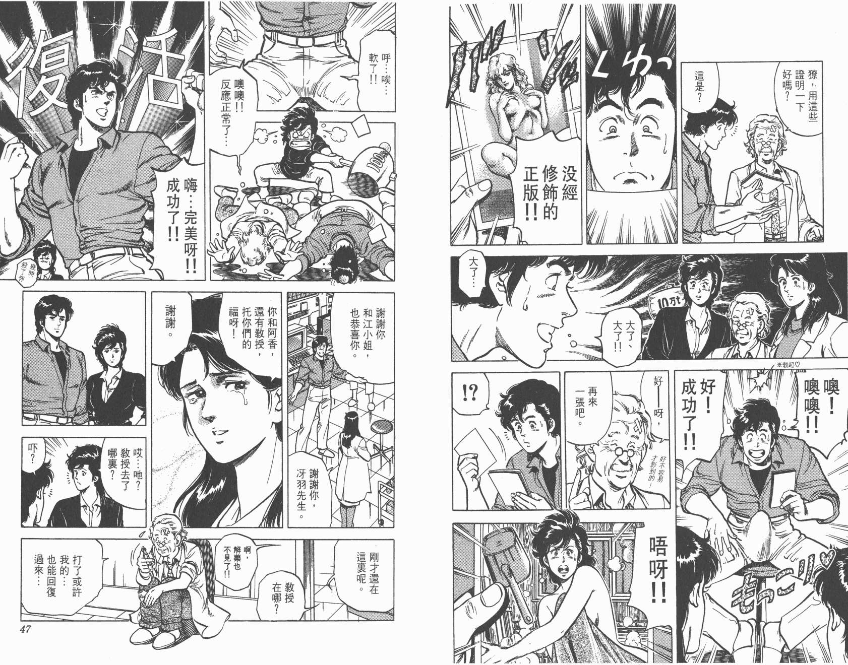 城市猎人 第10卷 第23页