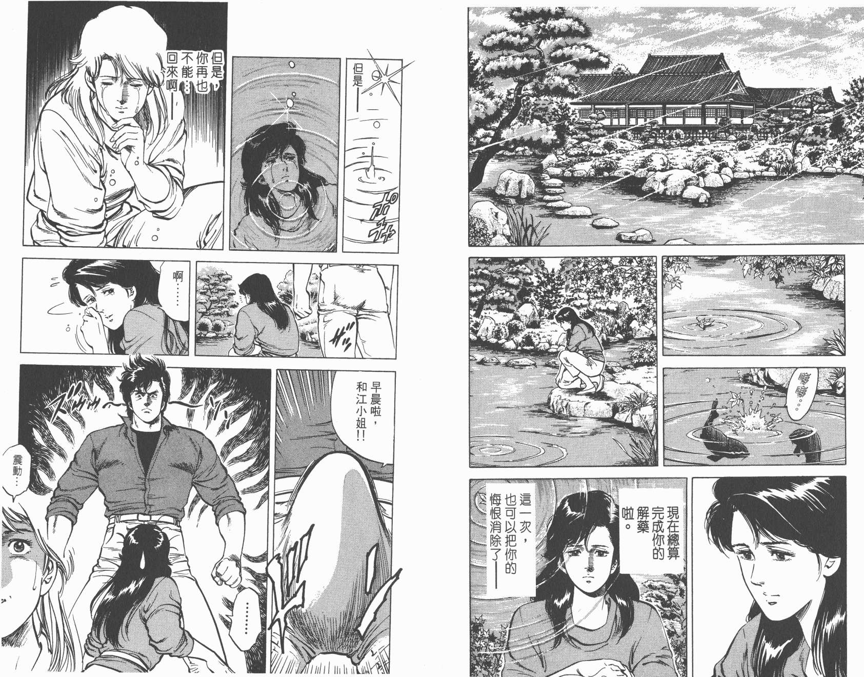 城市猎人 第10卷 第24页