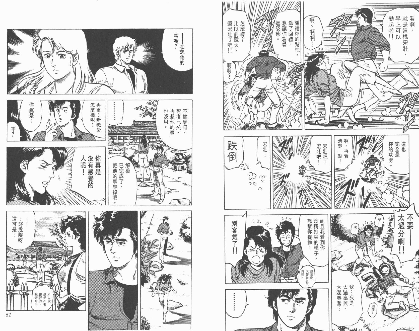 城市猎人 第10卷 第25页