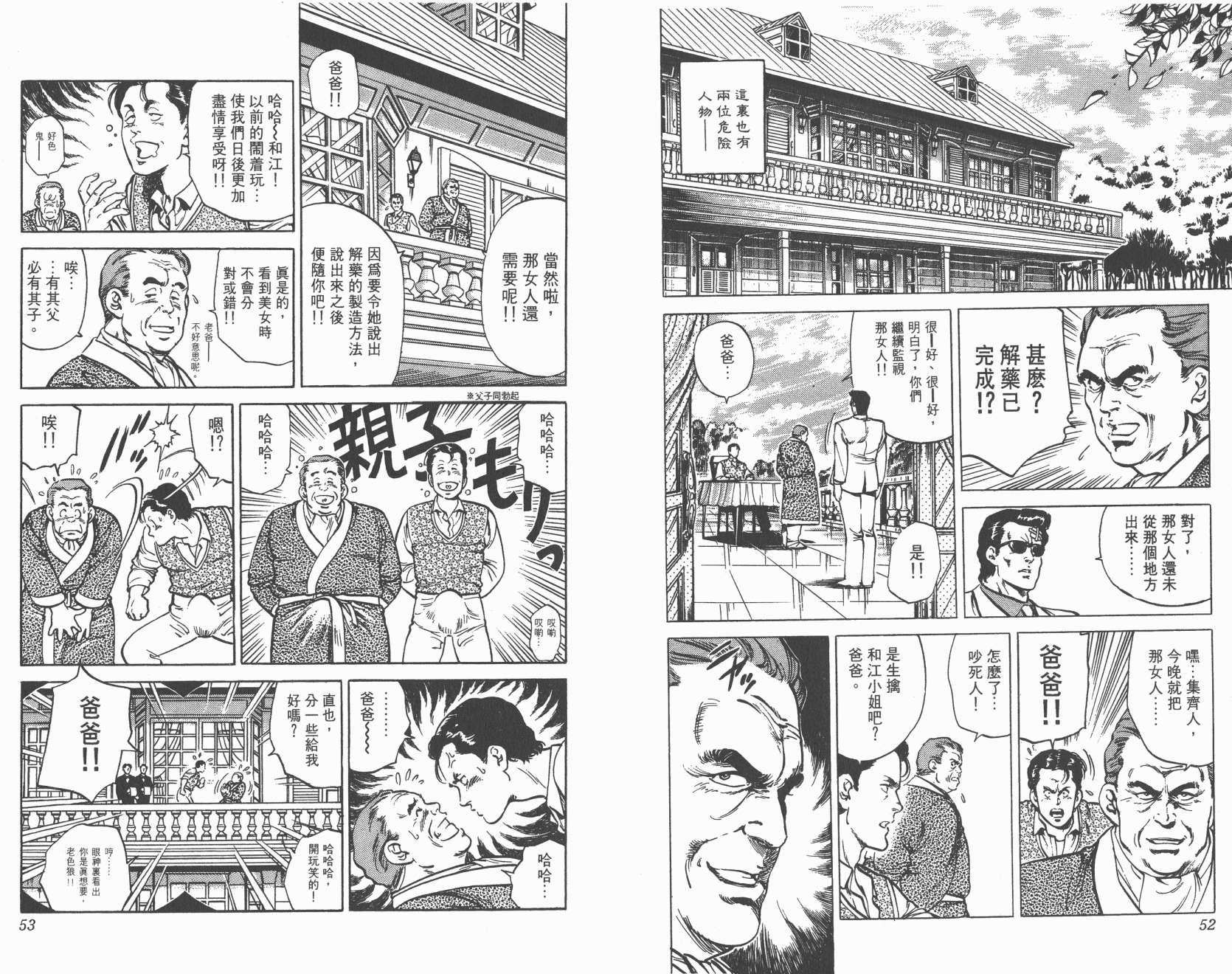 城市猎人 第10卷 第26页