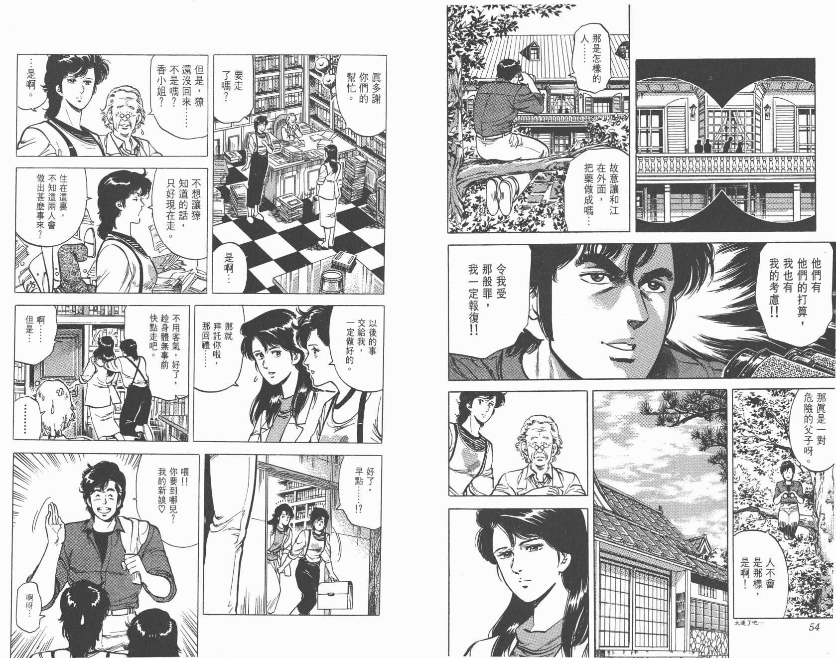 城市猎人 第10卷 第27页