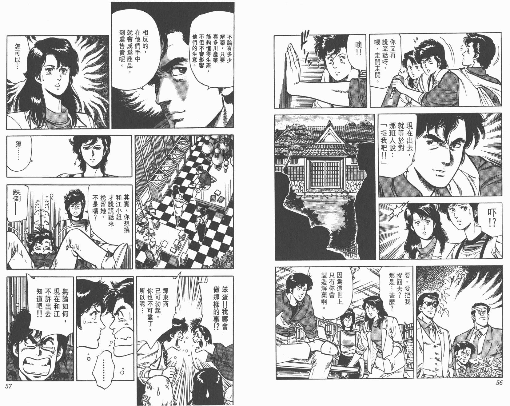 城市猎人 第10卷 第28页