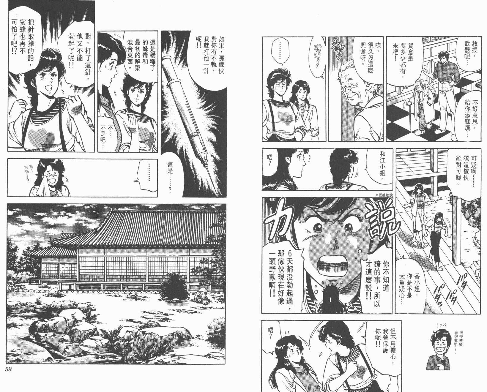 城市猎人 第10卷 第29页