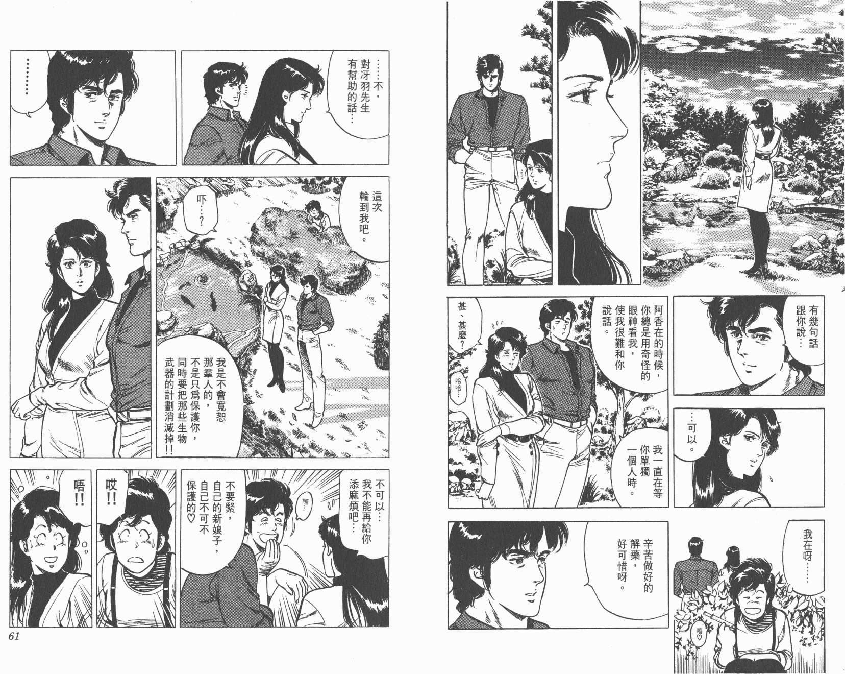 城市猎人 第10卷 第30页