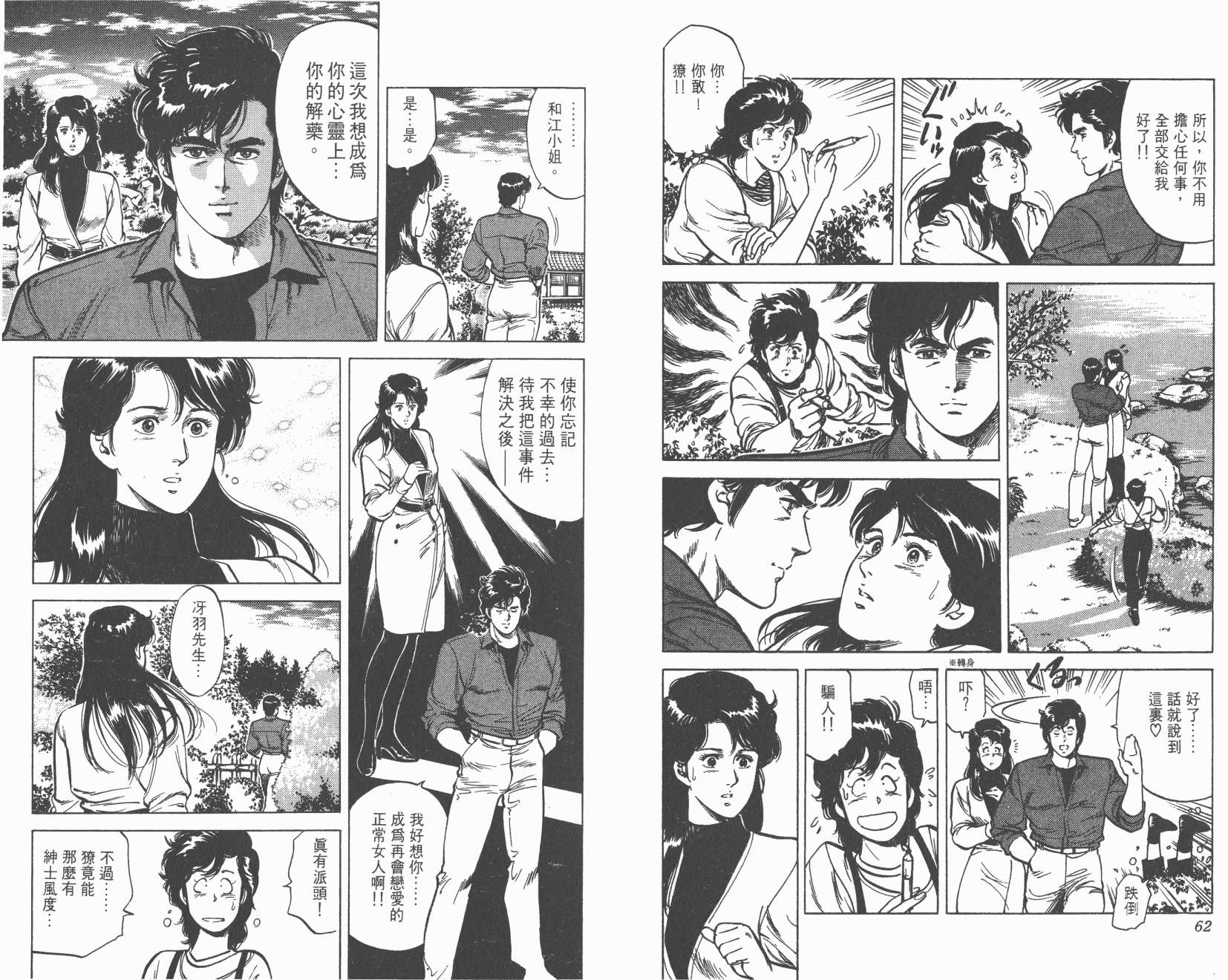 城市猎人 第10卷 第31页