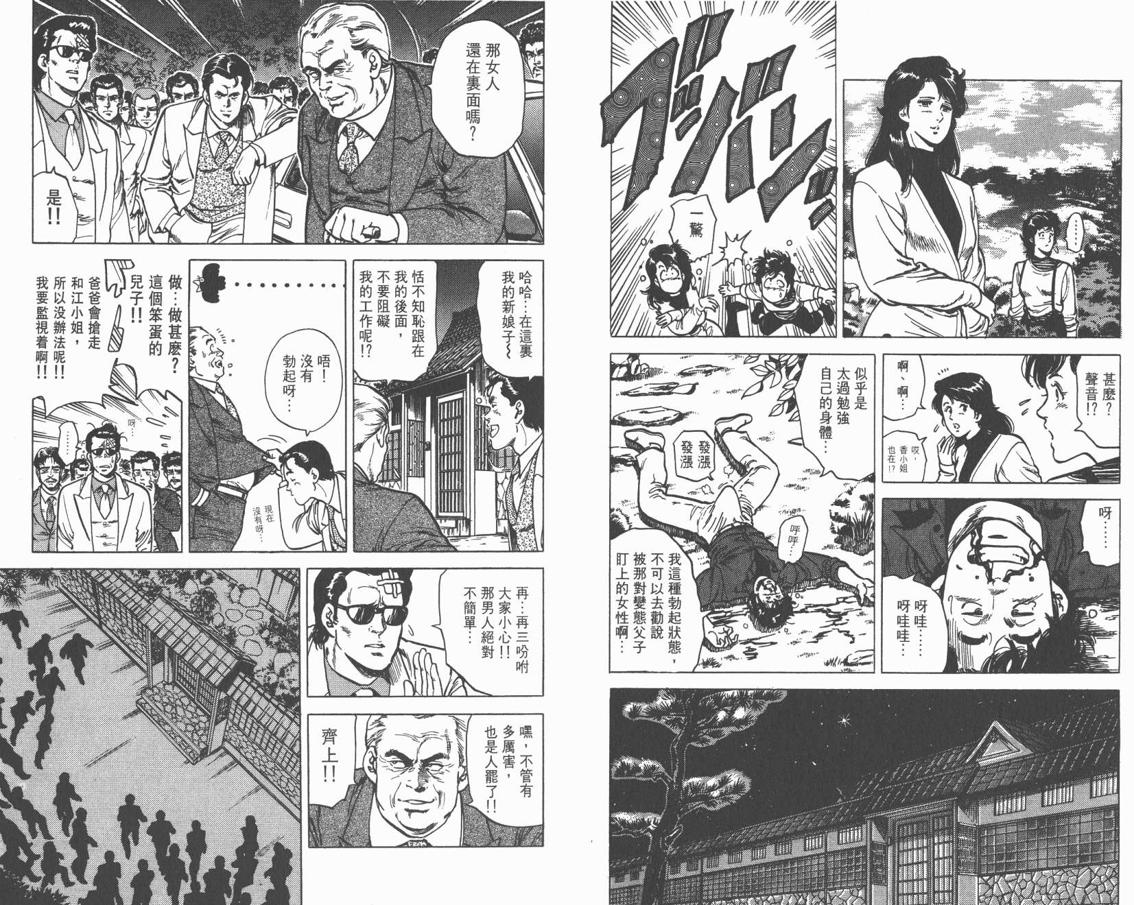 城市猎人 第10卷 第32页