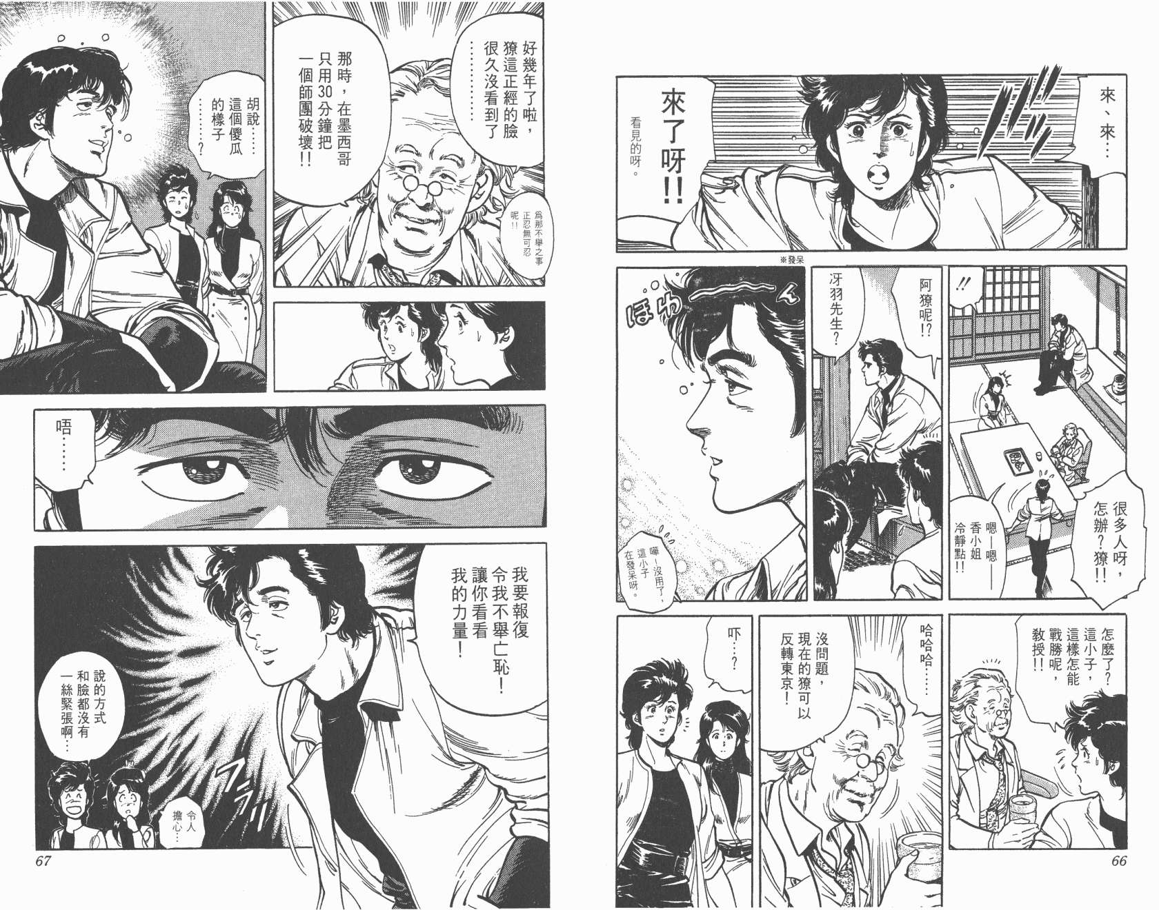 城市猎人 第10卷 第33页