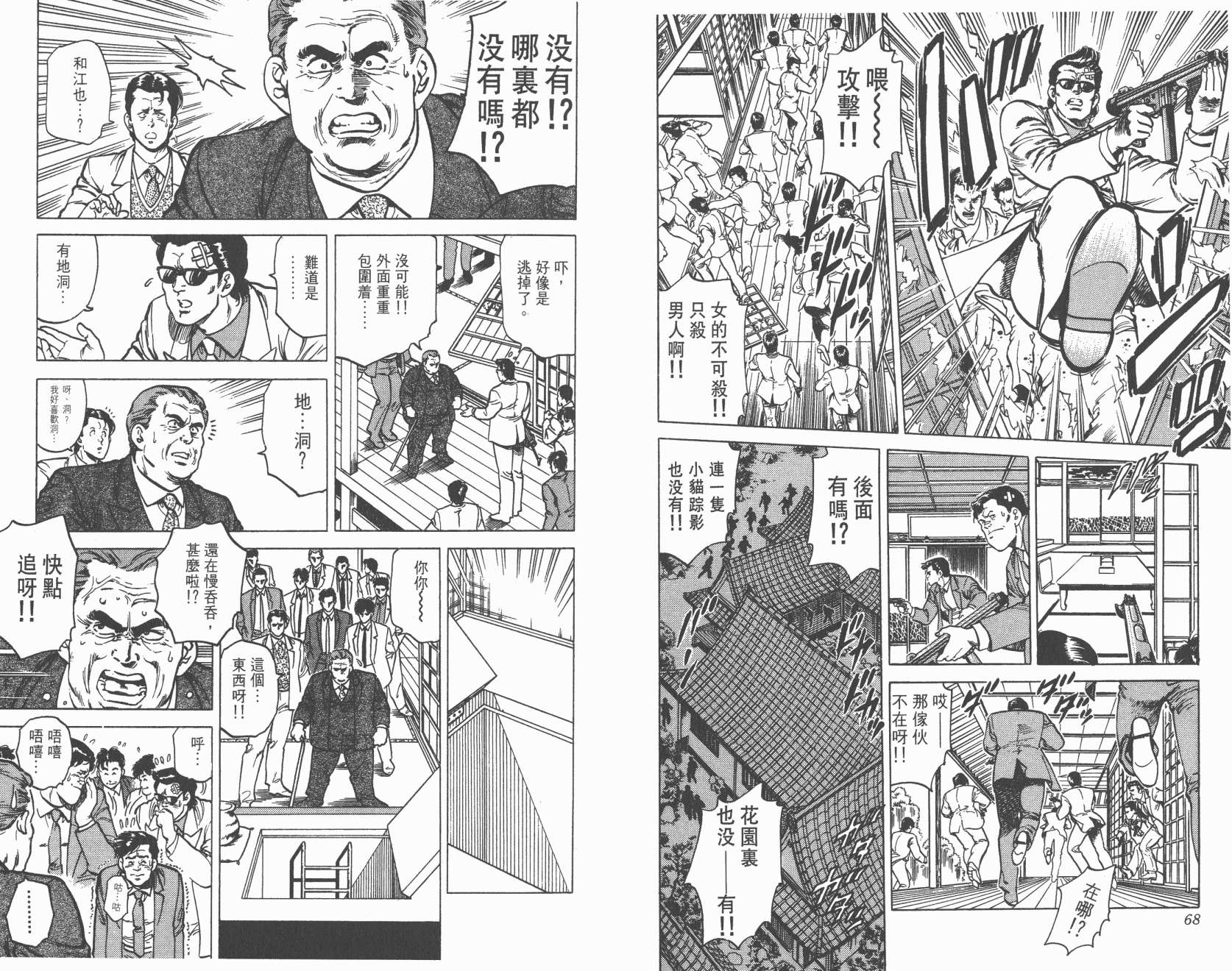 城市猎人 第10卷 第34页