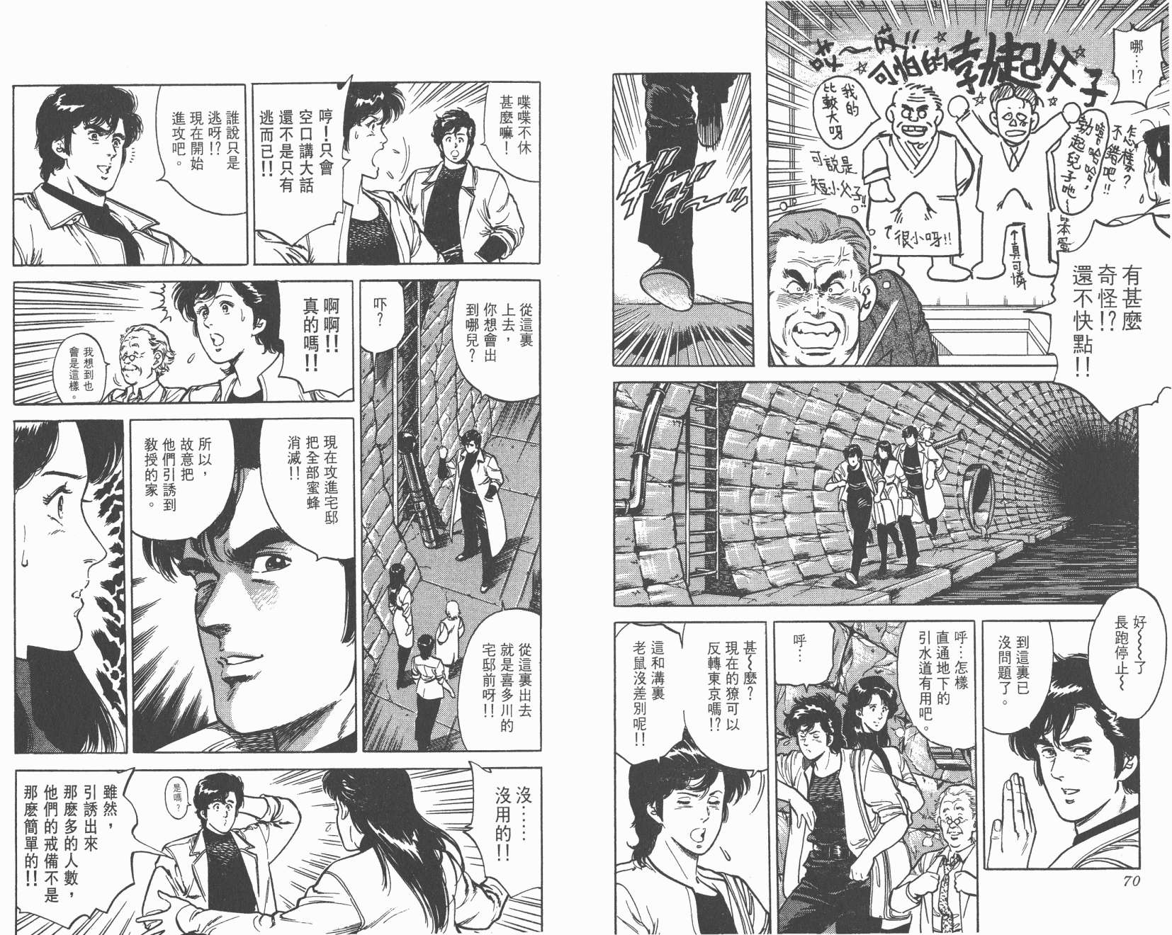 城市猎人 第10卷 第35页