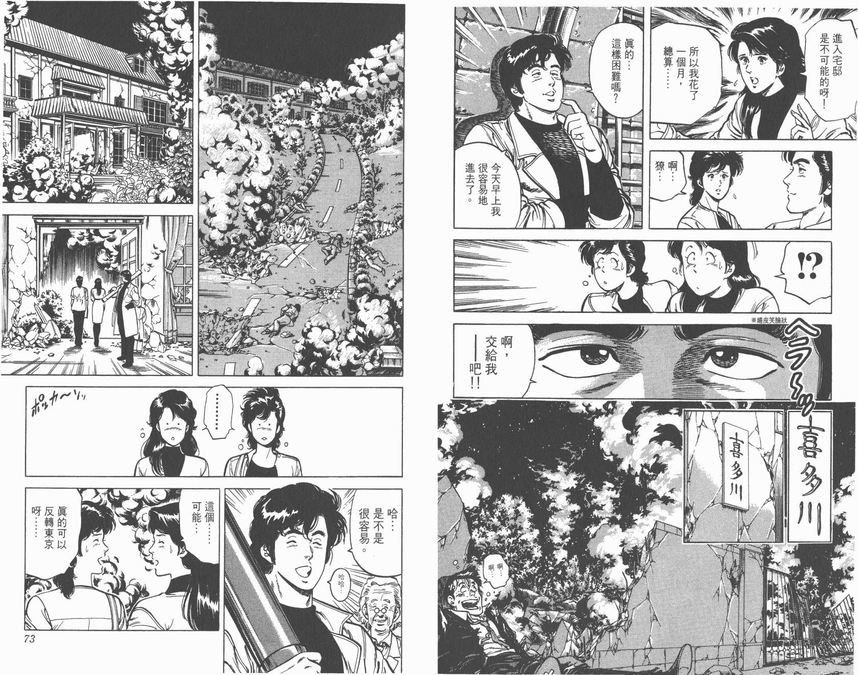 城市猎人 第10卷 第36页