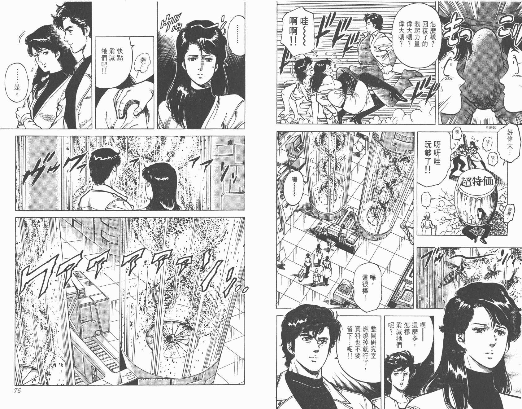 城市猎人 第10卷 第37页