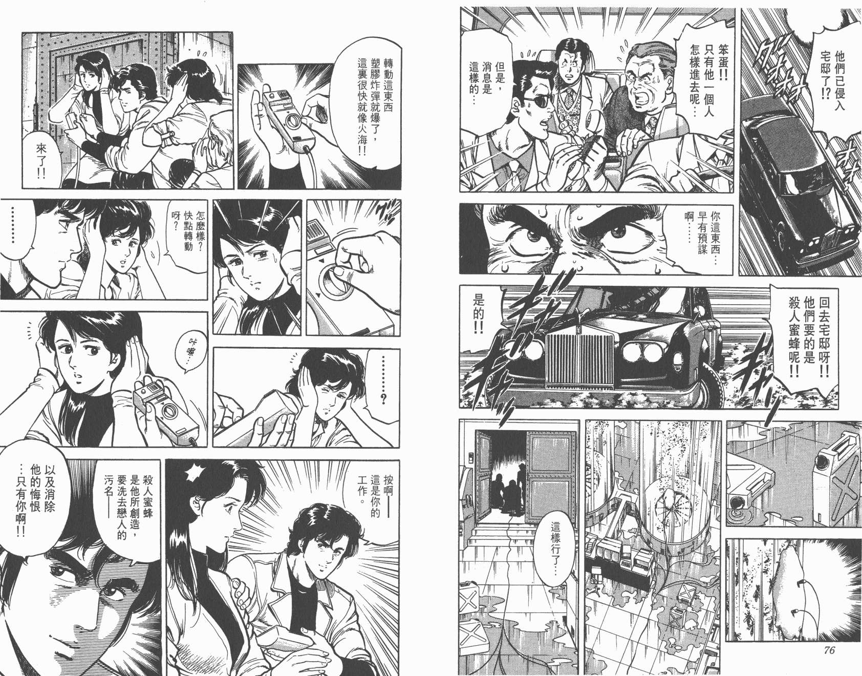 城市猎人 第10卷 第38页