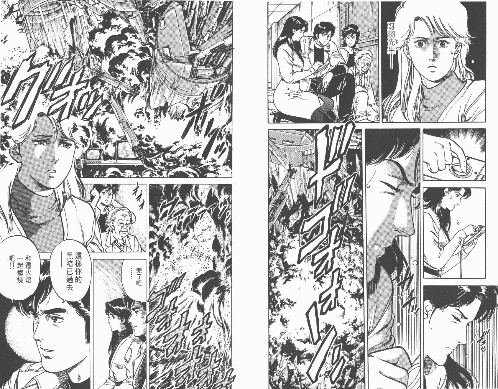 城市猎人 第10卷 第39页