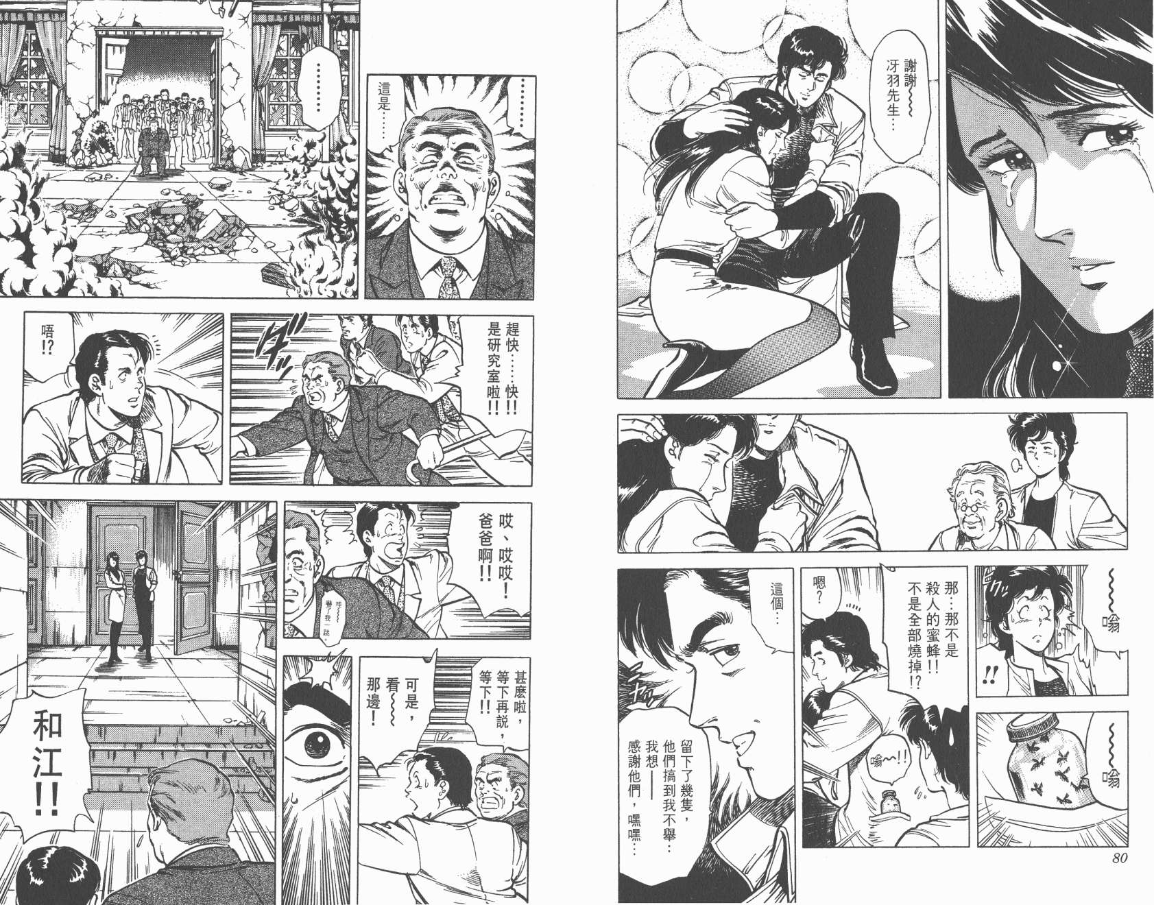 城市猎人 第10卷 第40页