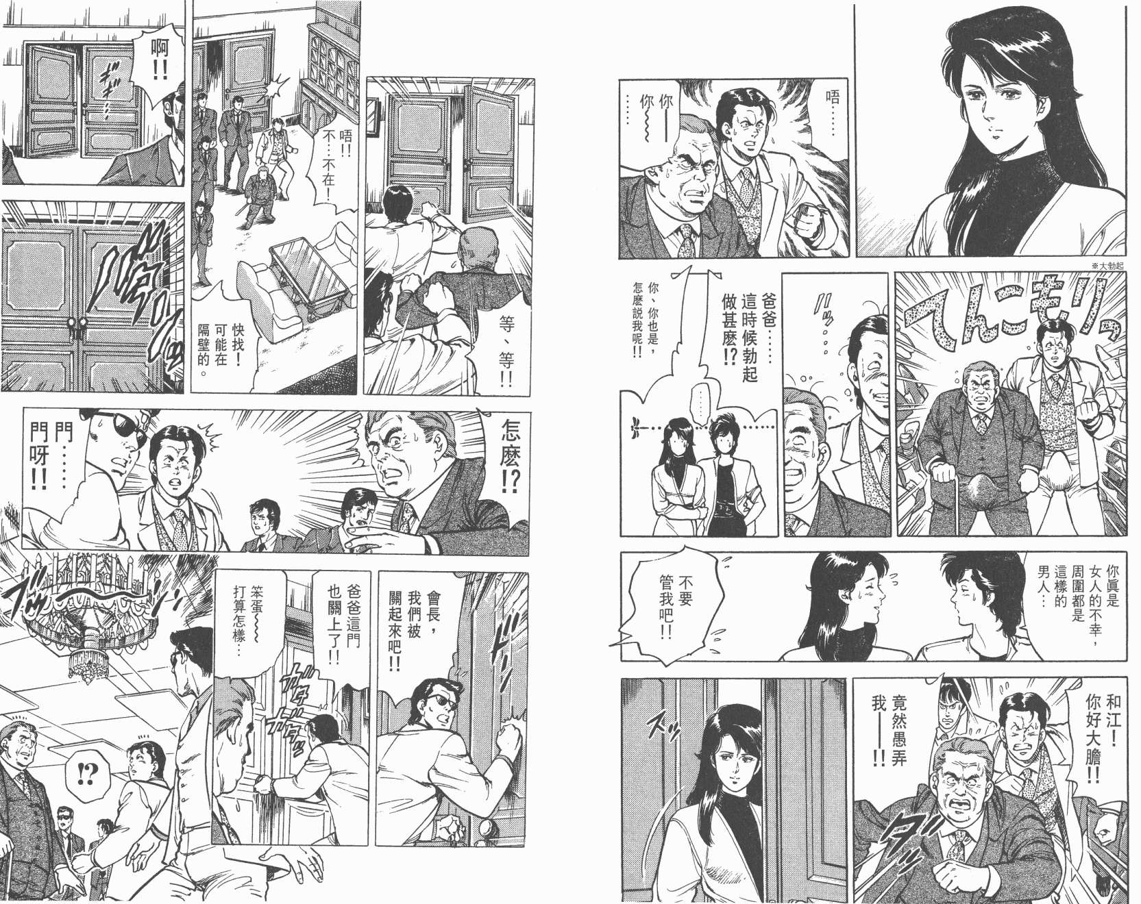 城市猎人 第10卷 第41页