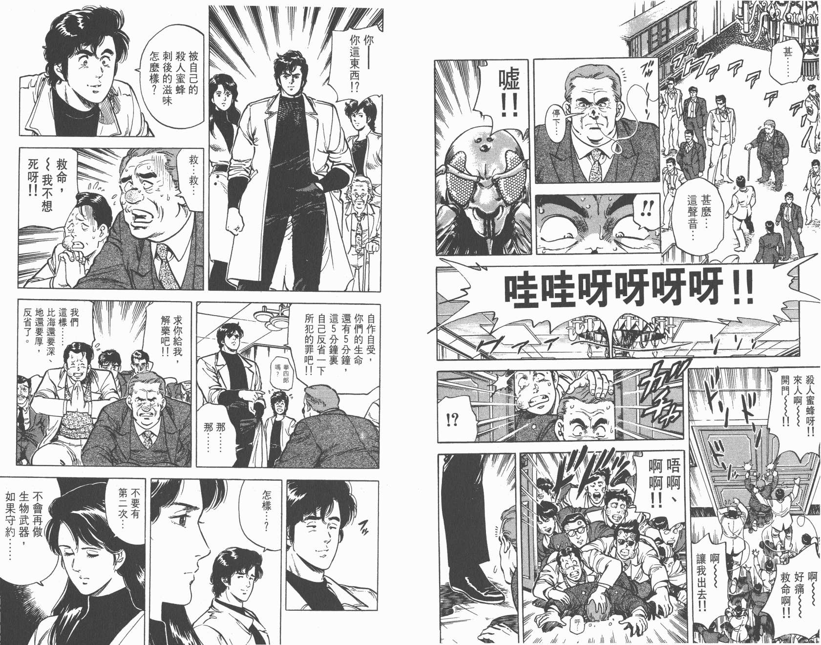 城市猎人 第10卷 第42页